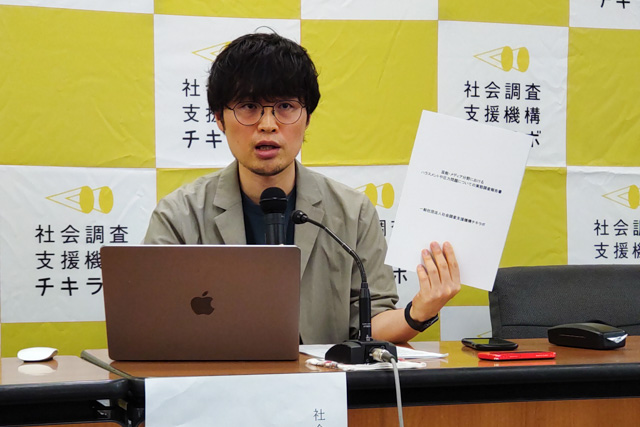 ハラスメント実態調査