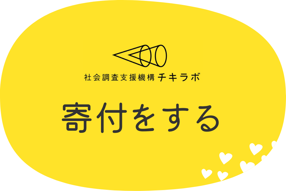 寄付をする