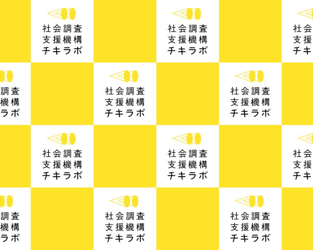 調査・研究成果