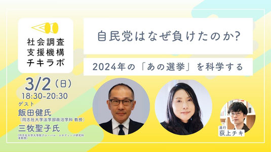 3月2日 自民党はなぜ負けたのか？