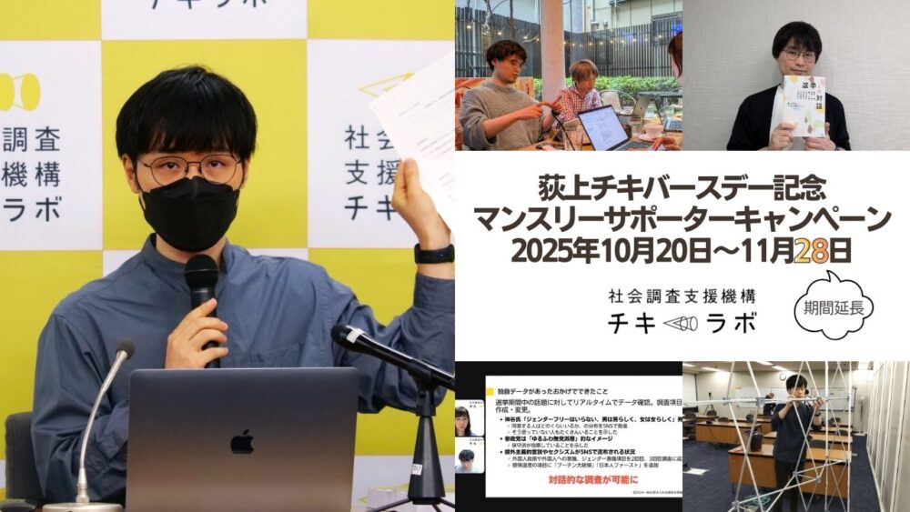 【開催延長 11/28(金)まで】荻上チキ44歳バースデー記念マンスリーサポーターキャンペーン開催！