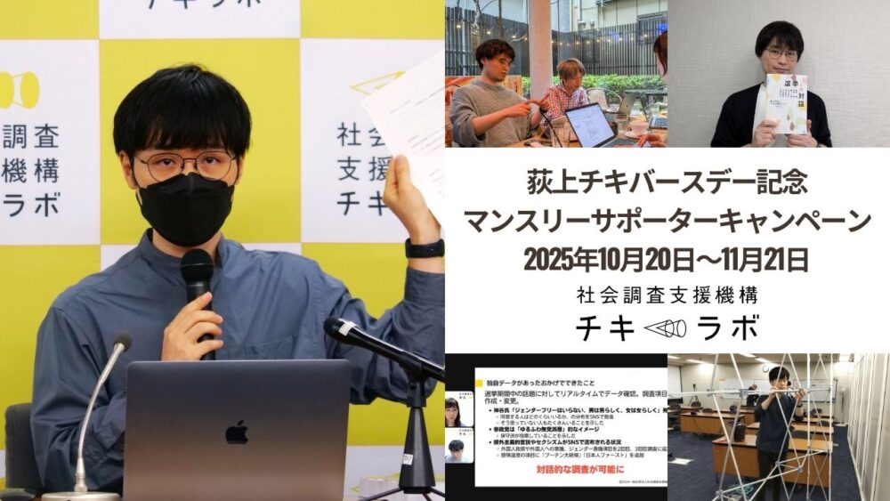 荻上チキ44歳バースデー記念マンスリーサポーターキャンペーン開催！