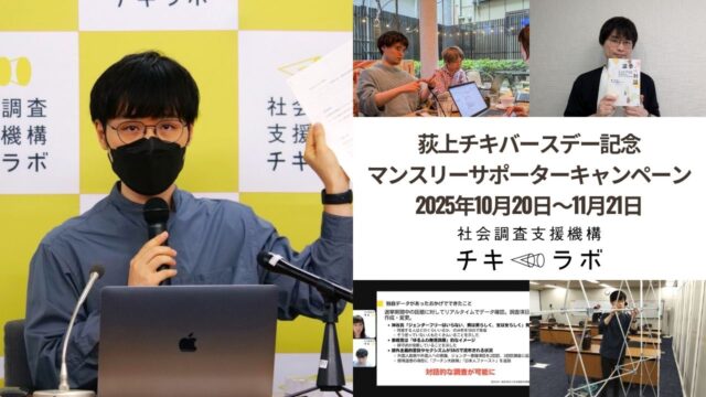 荻上チキ44歳バースデー記念マンスリーサポーターキャンペーン開催!