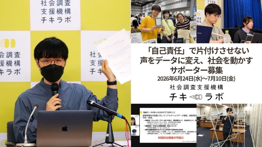 【7/24(金)まで開催延長】「自己責任」で片付けさせない　声をデータに変え、社会を動かすサポーター募集キャンペーン