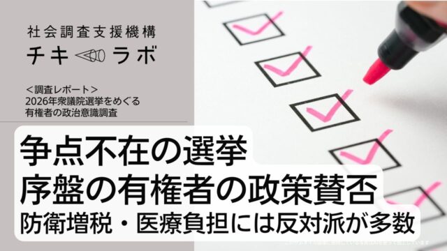 争点不在の選挙序盤における有権者の政策賛否ーー防衛増税・医療負担には反対派が多数