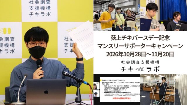 荻上チキバースデー記念 マンスリーサポーター募集キャンペーン